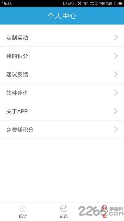 健身统计手机软件下载,健身统计,健身app