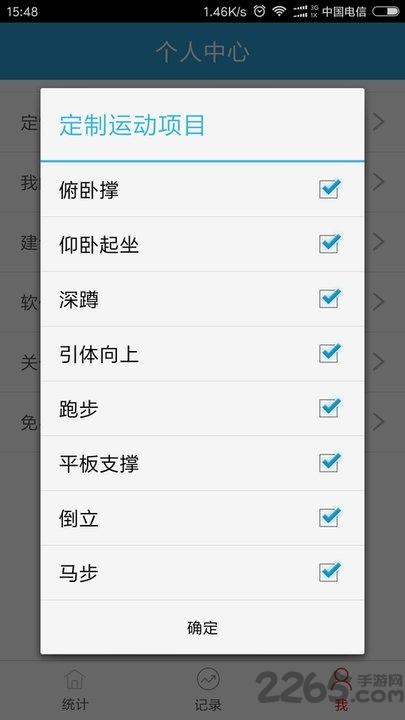 健身统计手机软件下载,健身统计,健身app
