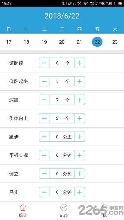 健身统计手机软件下载,健身统计,健身app