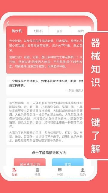易拿铁手机版下载,易拿铁,举铁app,健身app