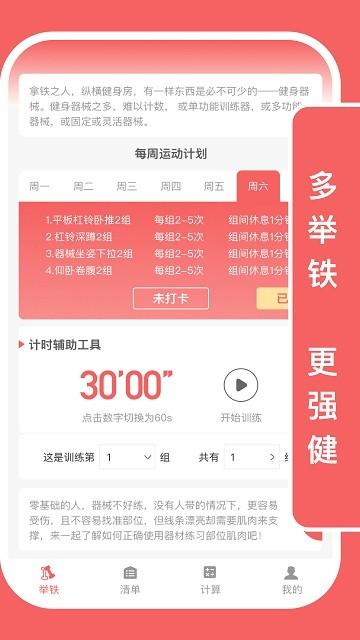 易拿铁手机版下载,易拿铁,举铁app,健身app