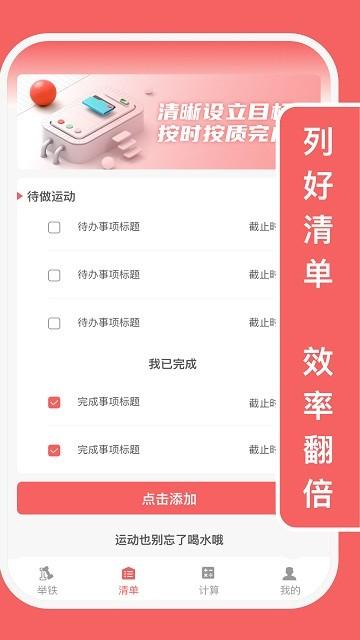 易拿铁手机版下载,易拿铁,举铁app,健身app