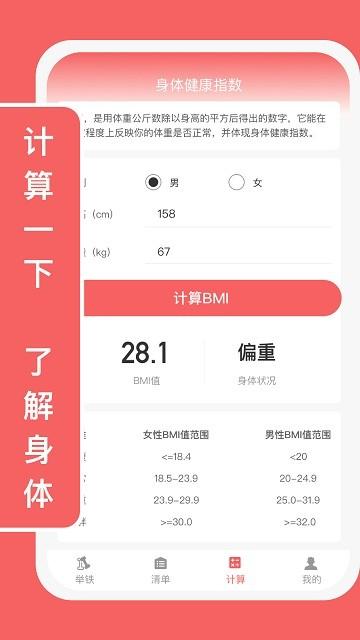 易拿铁手机版下载,易拿铁,举铁app,健身app
