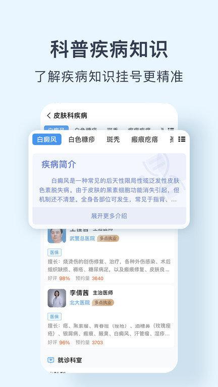 北京医院预约挂号网app下载,北京医院预约挂号网,挂号app