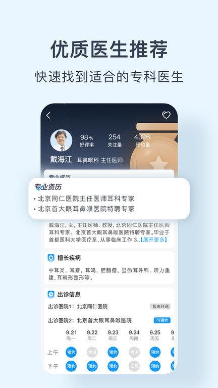 北京医院预约挂号网app下载,北京医院预约挂号网,挂号app