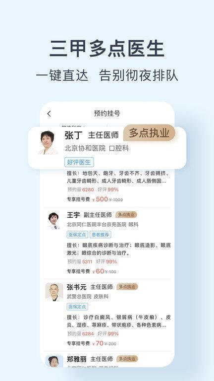 北京医院预约挂号网app下载,北京医院预约挂号网,挂号app