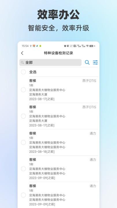 数智兴港官方版下载,数智兴港,办公app,oa系统app