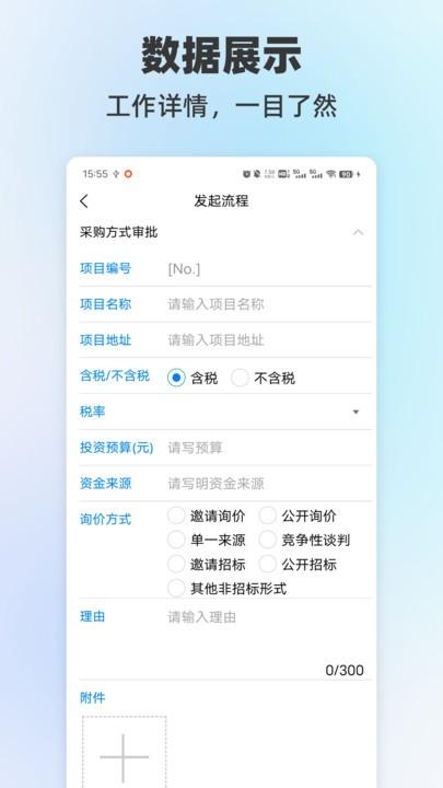数智兴港官方版下载,数智兴港,办公app,oa系统app