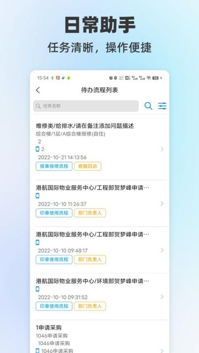 数智兴港官方版下载,数智兴港,办公app,oa系统app