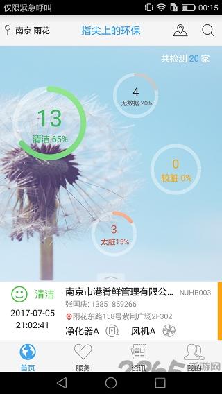 指尖上的环保软件下载,指尖上的环保,办公app,环保app