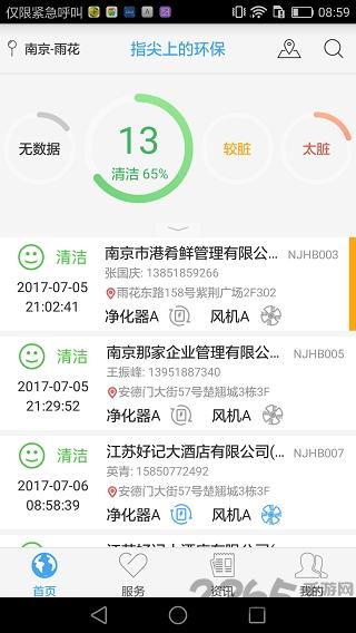 指尖上的环保软件下载,指尖上的环保,办公app,环保app