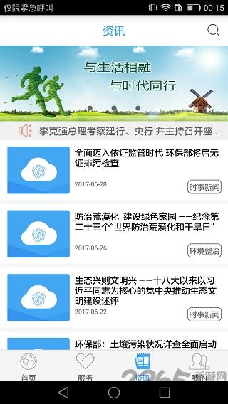 指尖上的环保软件下载,指尖上的环保,办公app,环保app