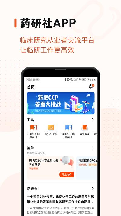 药研社app下载,药研社,医药app,资讯app