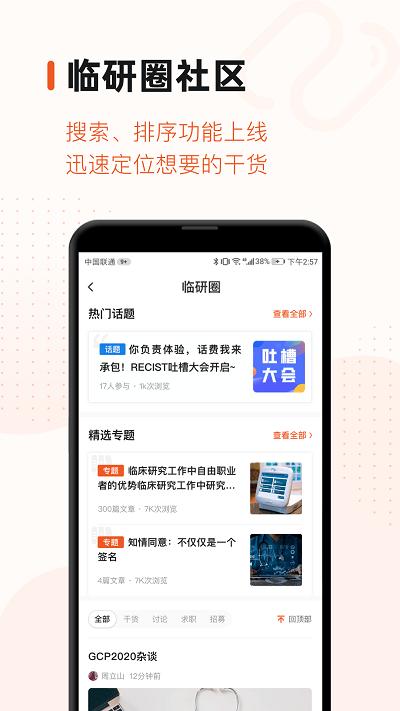 药研社app下载,药研社,医药app,资讯app
