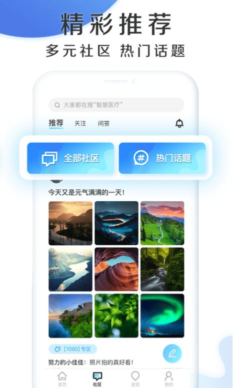 慧康云联客户端下载,慧康云联,健康app